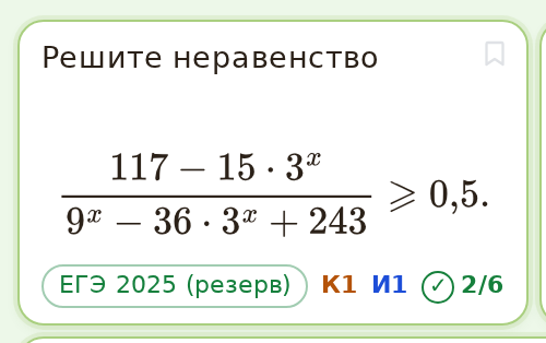 Карточка задачи с источником, снимками К1 И1 и индикатором ✓ 2/5