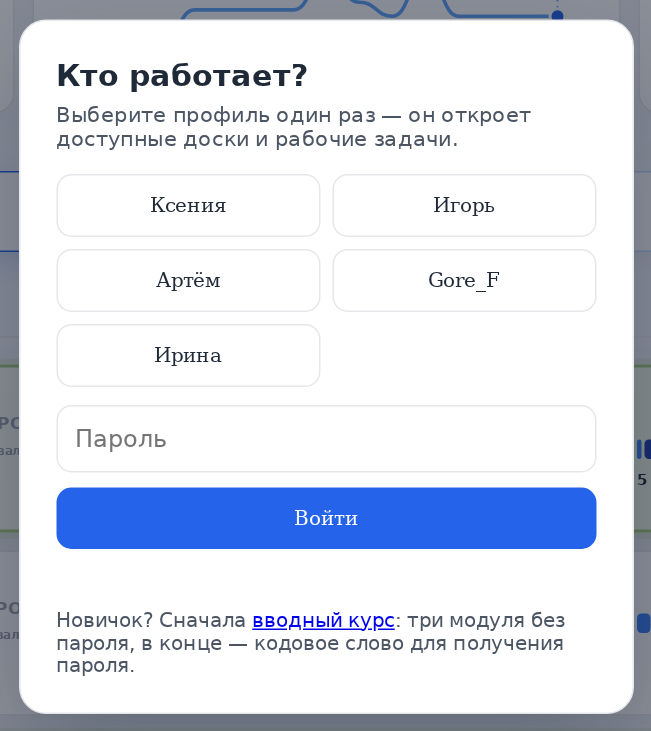 Окно «Кто работает?» на главной: кнопки с именами и поле пароля
