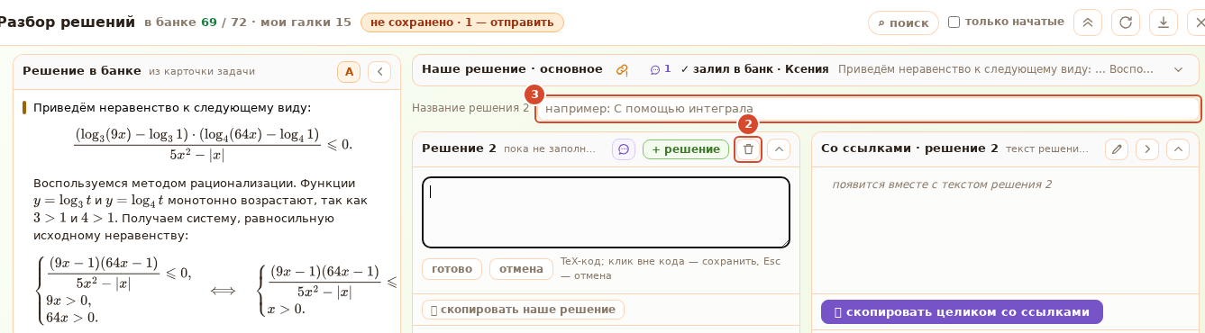 Задача с добавленным решением 2: полоска основного решения и колонки решения 2