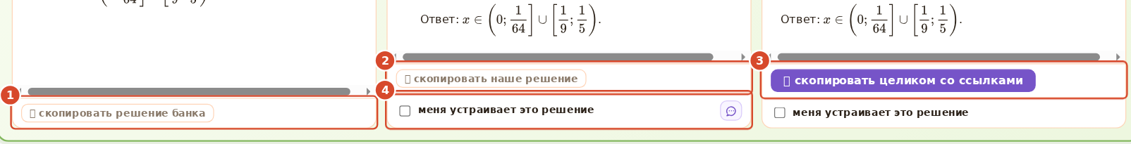 Низ колонок с номерами 1–4