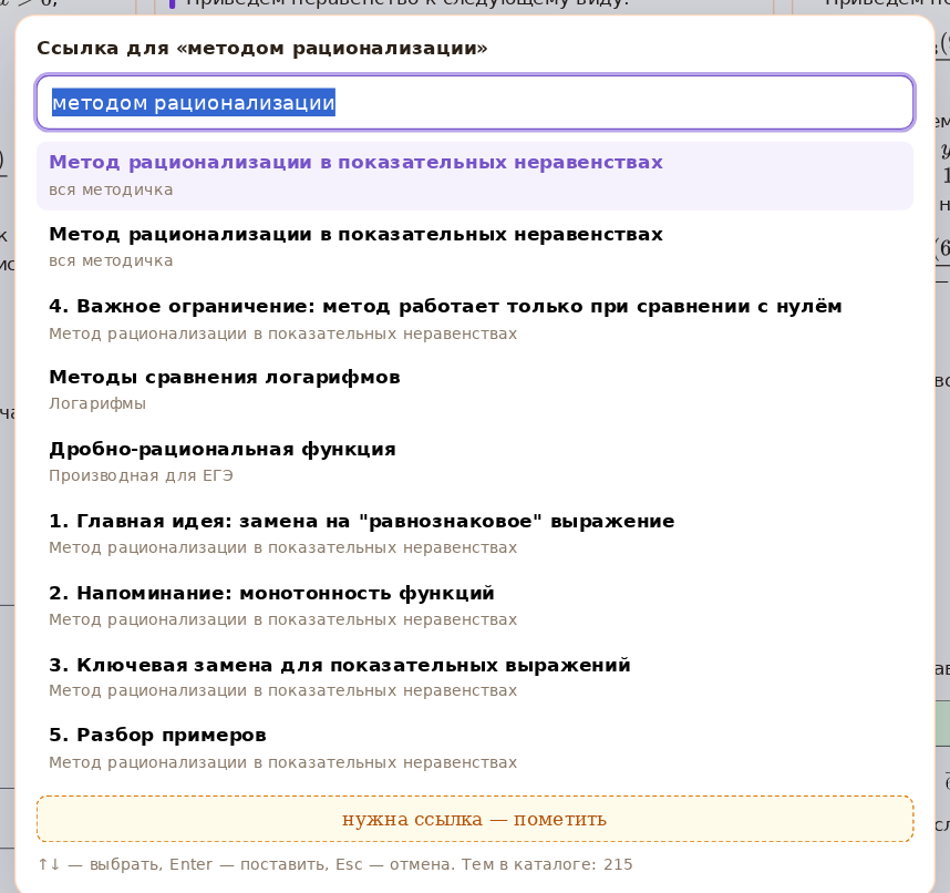 Окно выбора ссылки из каталога методичек Банка