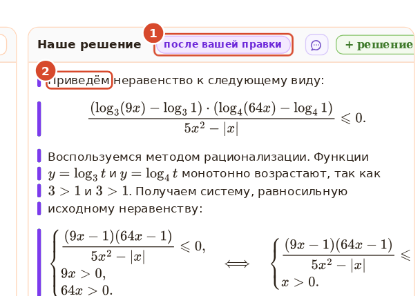 Наше решение с плашкой «после вашей правки» и фиолетовыми палочками слева